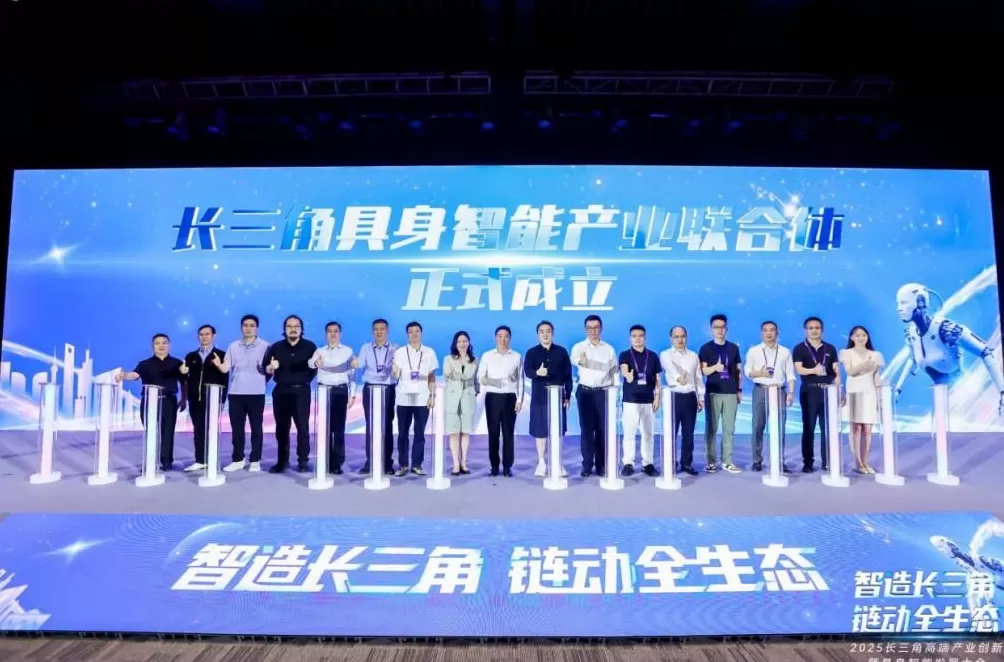 推动跨区域协同创新，长三角具身智能产业联合体成立-第1张图片-