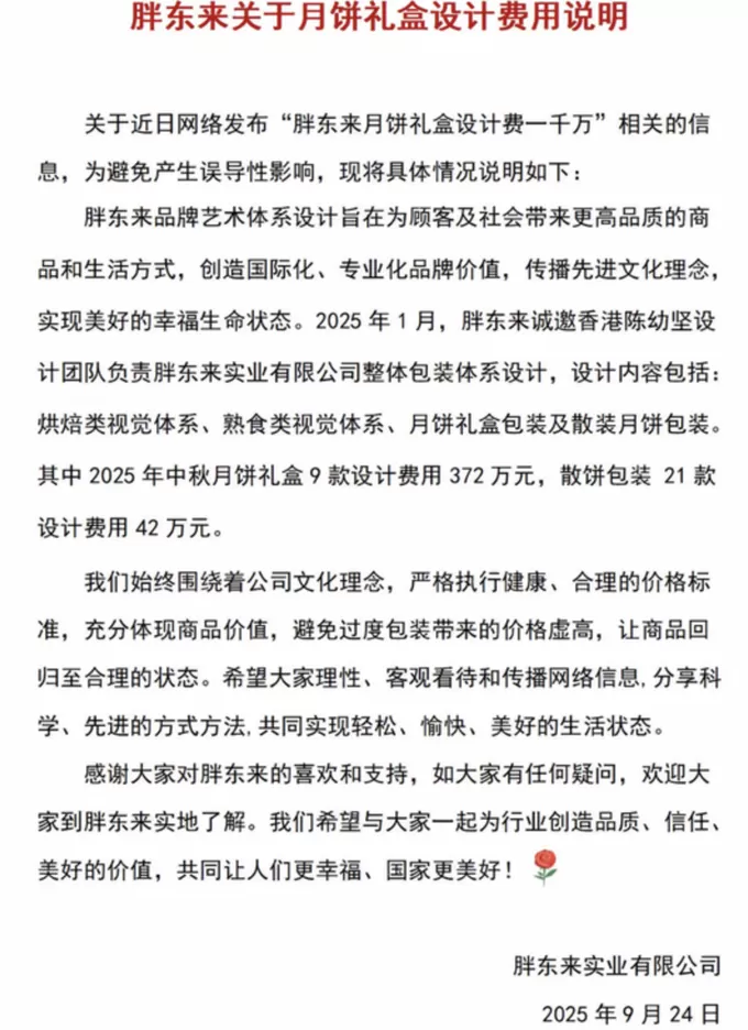 月饼礼盒设计费花了一千万？胖东来：414万-第1张图片-