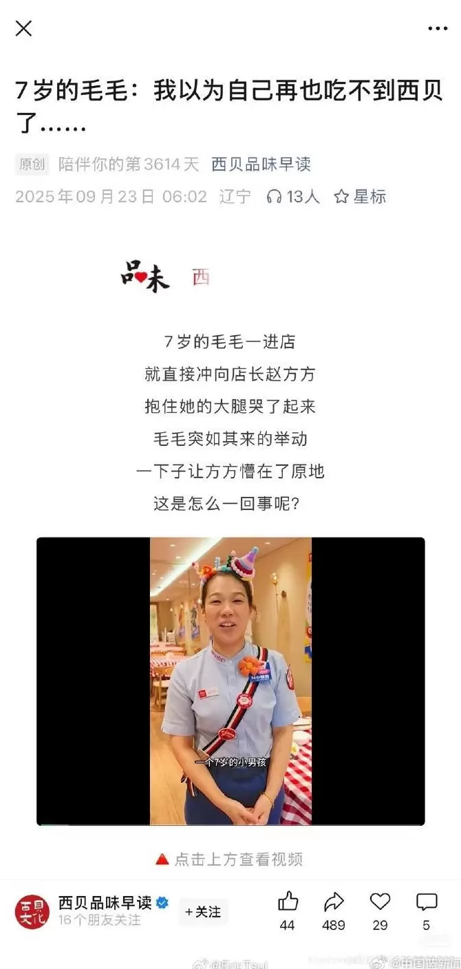 西贝删除《7岁的毛毛》文章-第1张图片-