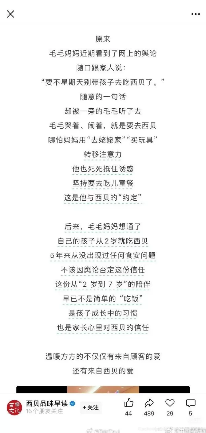 西贝删除《7岁的毛毛》文章-第2张图片-