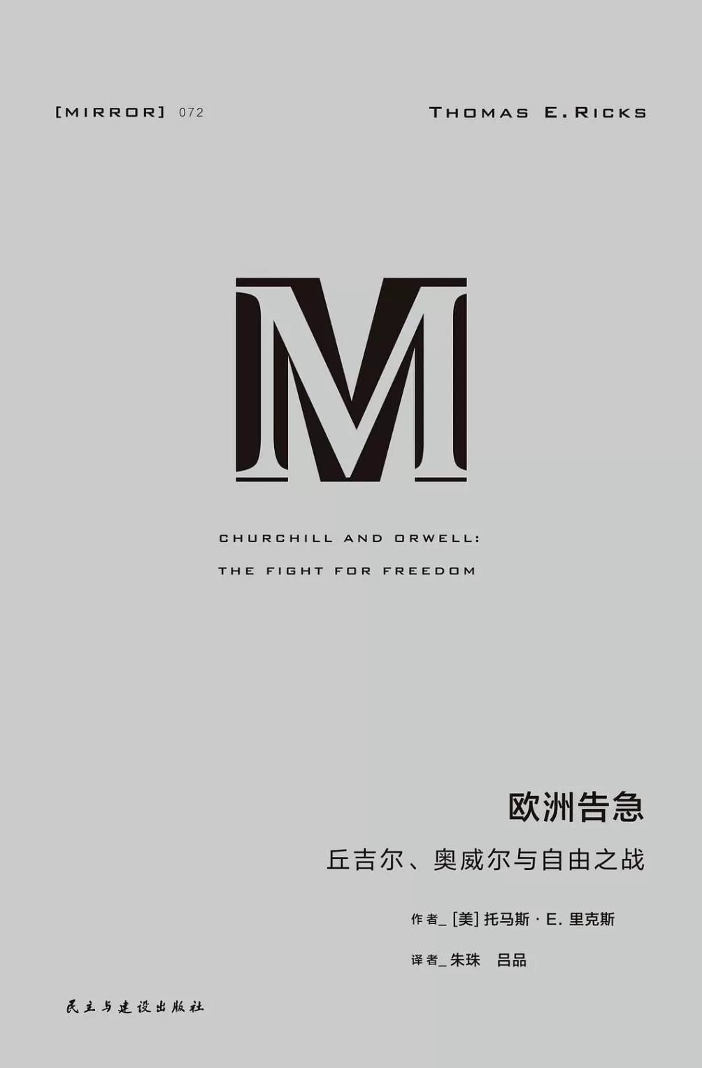 李公明︱一周书记:在危局中捍卫自由的……勇气与思想远见-第1张图片- 李公明︱一周书记:在危局中捍卫自由的……勇气与思想远见-第1张图片-