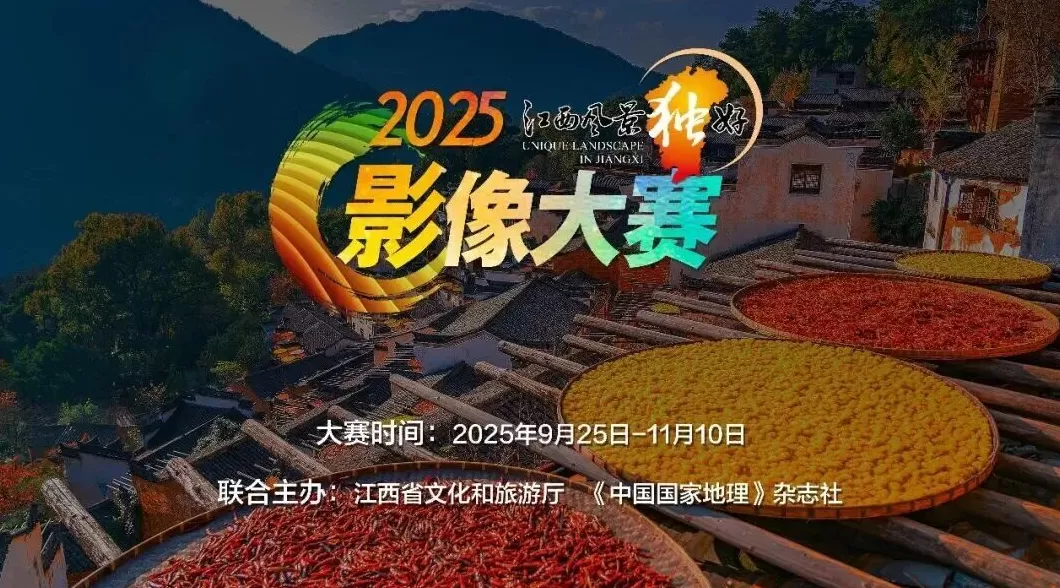 赣潮涌动，乐GO江西：江西文旅嘉年华即将奏响金秋新乐章-第2张图片-