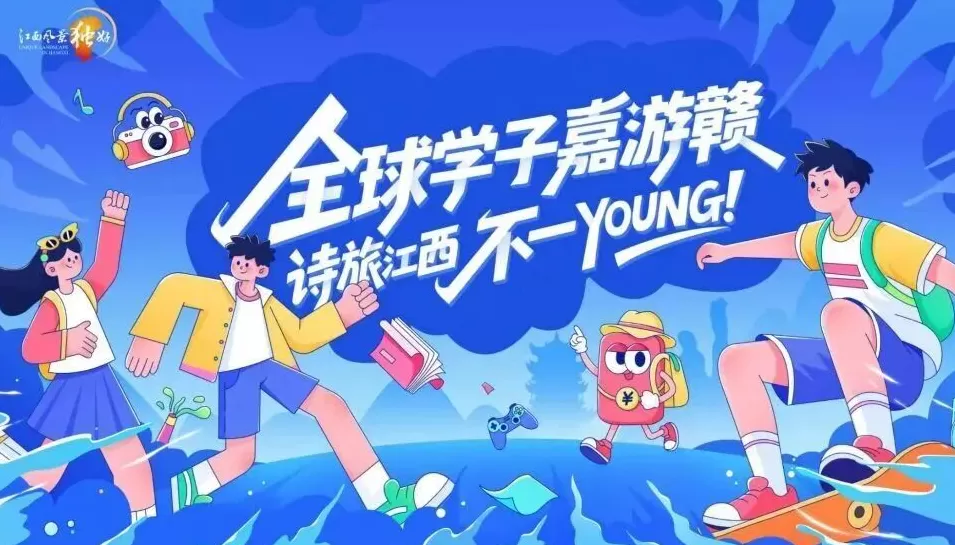 赣潮涌动，乐GO江西：江西文旅嘉年华即将奏响金秋新乐章-第7张图片-