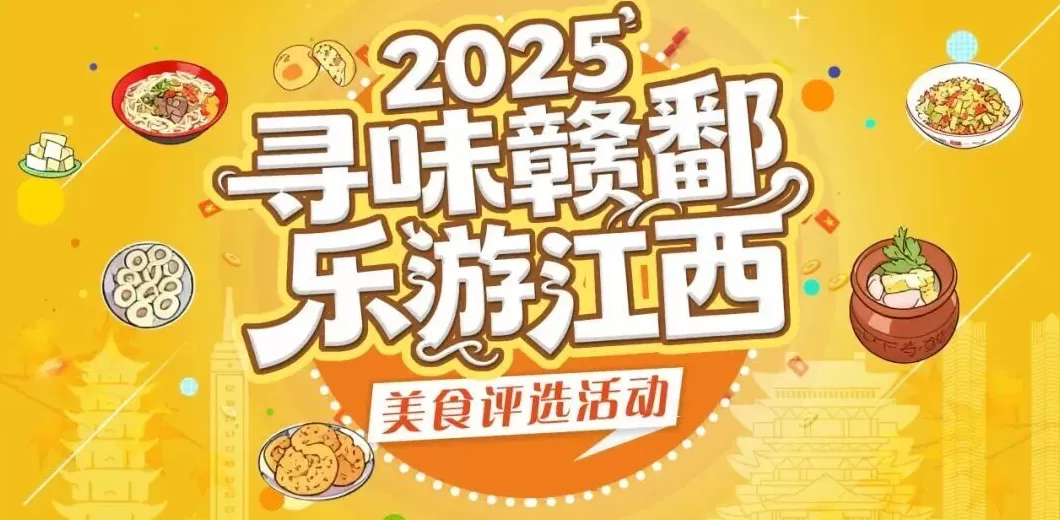赣潮涌动，乐GO江西：江西文旅嘉年华即将奏响金秋新乐章-第5张图片-