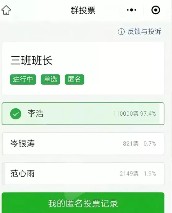 拿下129万投票的李同学，甘心只当个班长吗？-第4张图片-