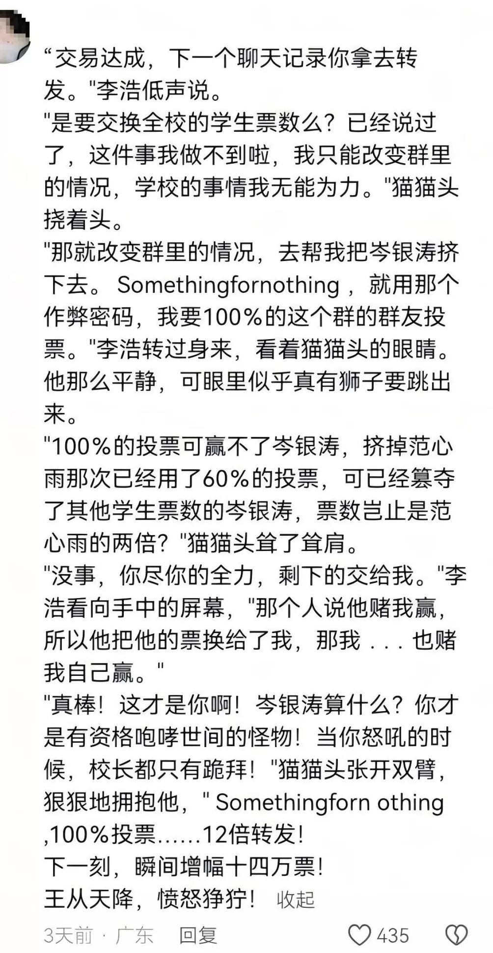 拿下129万投票的李同学，甘心只当个班长吗？-第9张图片-