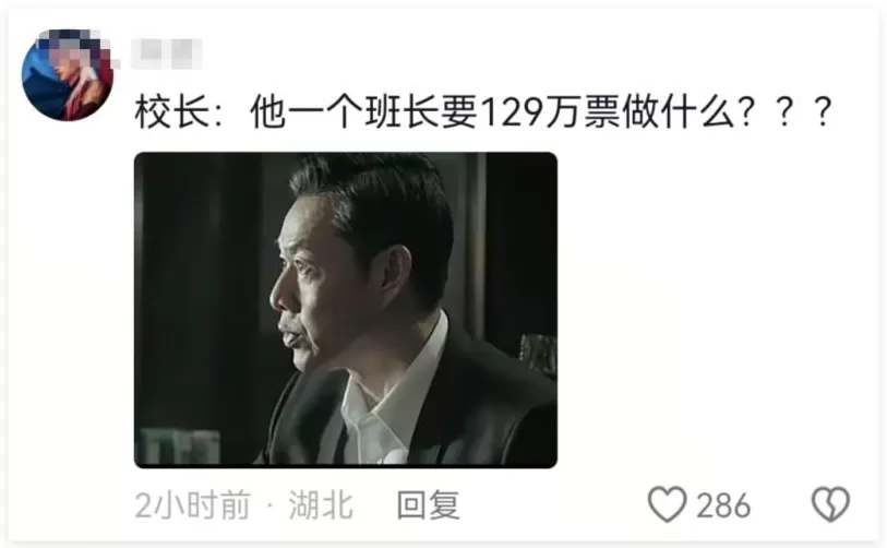 拿下129万投票的李同学，甘心只当个班长吗？-第16张图片-