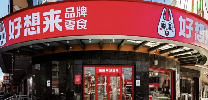 “好想来”母公司想赴港上市，但拥挤的加盟市场难维持高增长-第2张图片-