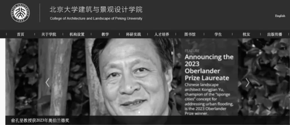 官网已变黑白,北京大学建筑与景观设计学院发布讣告:沉痛悼念俞孔坚教授,告别仪式时间与形式将另行通知-第1张图片- 官网已变黑白,北京大学建筑与景观设计学院发布讣告:沉痛悼念俞孔坚教授,告别仪式时间与形式将另行通知-第1张图片-