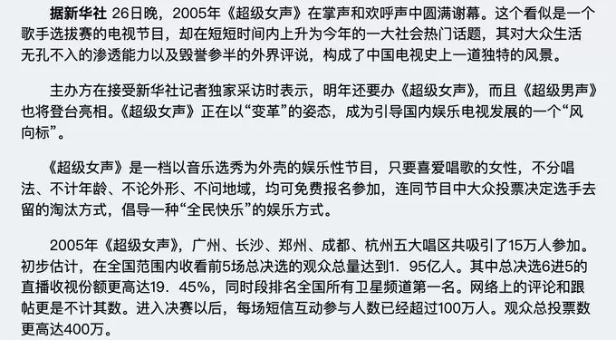 《超级女声》20年，我们为何怀念那份抽象的勇敢？-第5张图片-