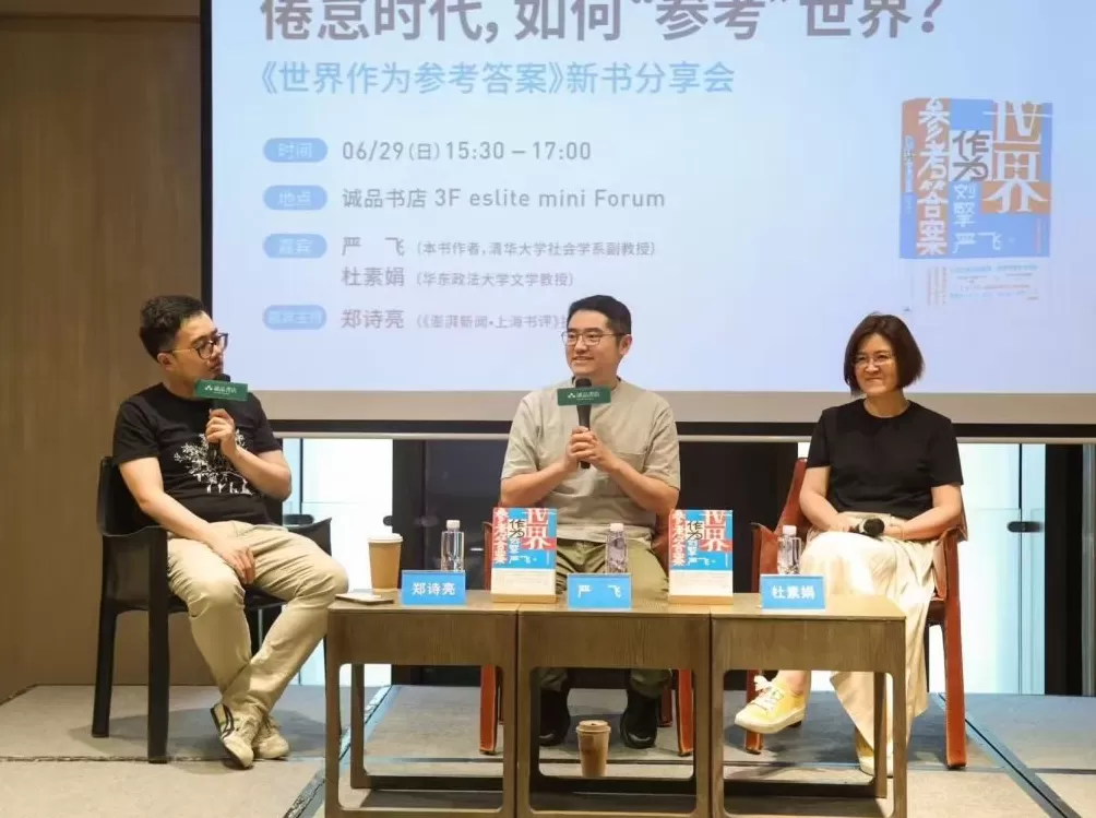 世界作为参考答案：严飞、杜素娟谈当下年轻人的倦怠-第1张图片-