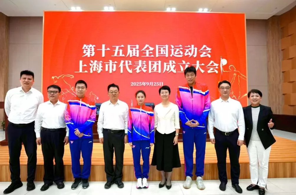 第十五届全国运动会上海市代表团成立,798人获得决赛资格-第3张图片- 第十五届全国运动会上海市代表团成立,798人获得决赛资格-第3张图片-