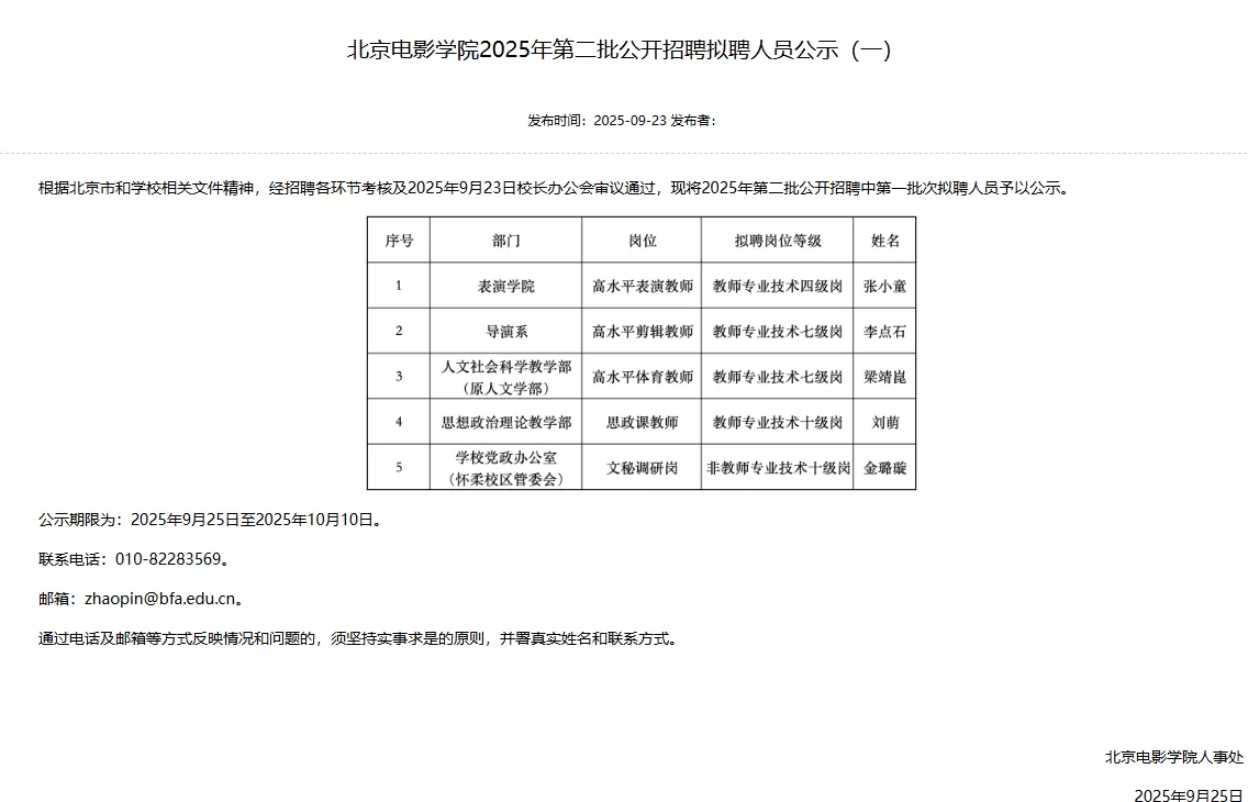 国乒名将梁靖崑拟入职北京电影学院-第2张图片-