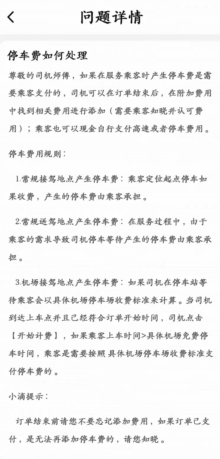 在机场打网约车被收“停车费”，这笔钱到底该谁买单？-第2张图片-