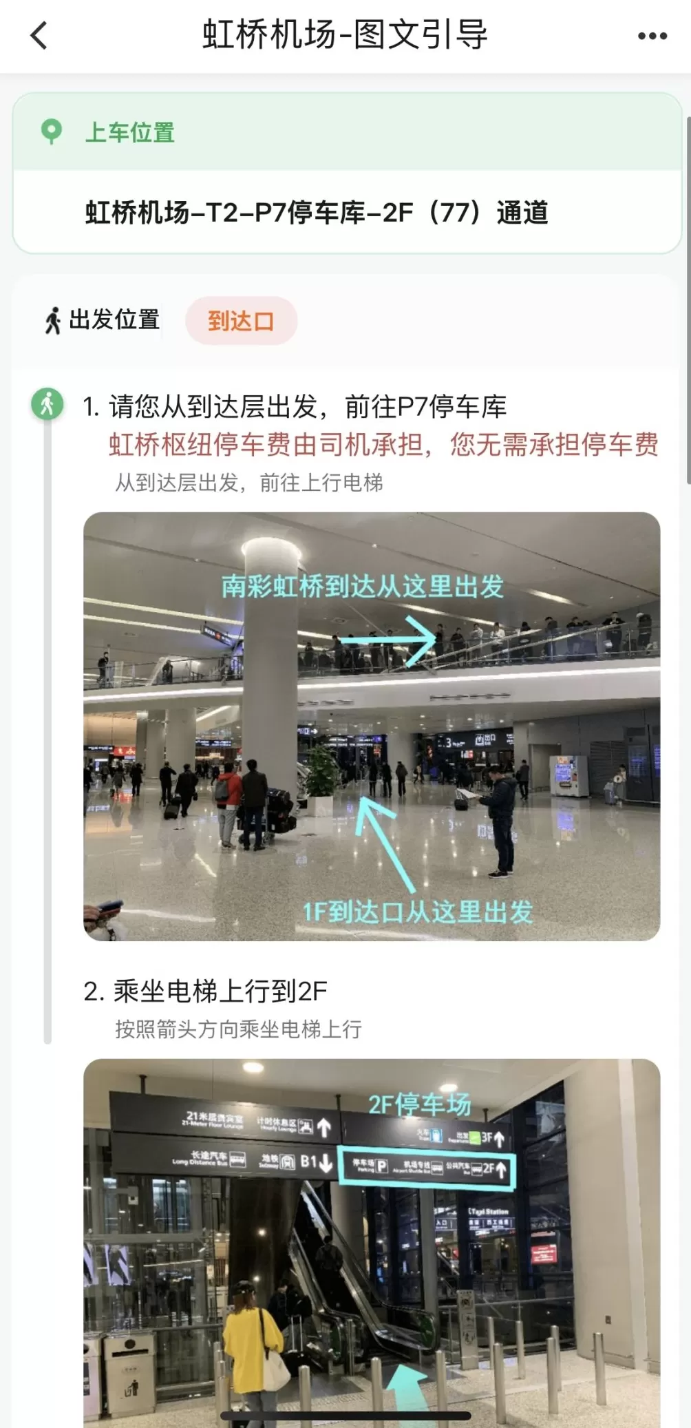在机场打网约车被收“停车费”，这笔钱到底该谁买单？-第3张图片-