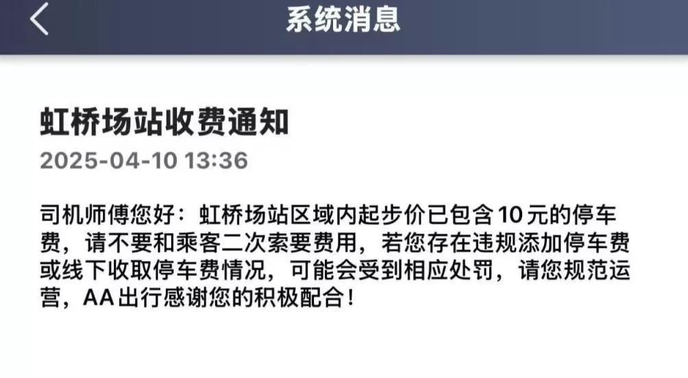 在机场打网约车被收“停车费”，这笔钱到底该谁买单？-第4张图片-