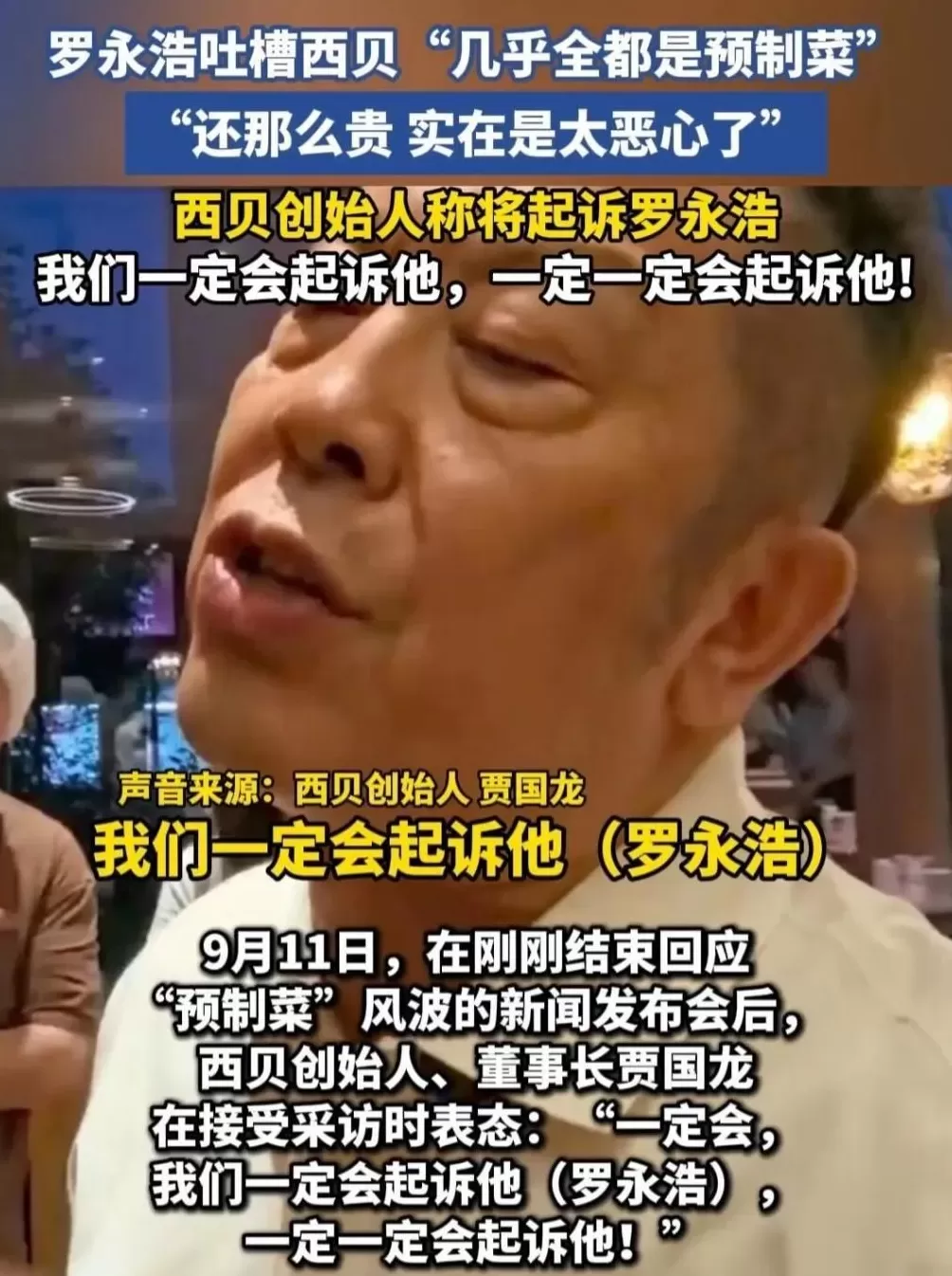 西贝老板“强制爱”：6000万聘礼，被坑惨了-第5张图片-