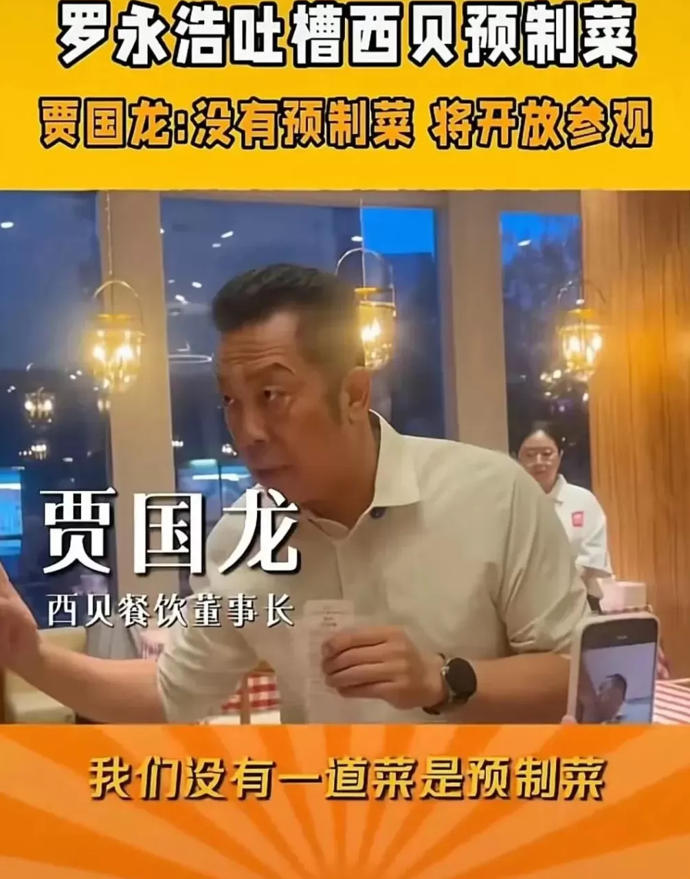 西贝老板“强制爱”：6000万聘礼，被坑惨了-第6张图片-