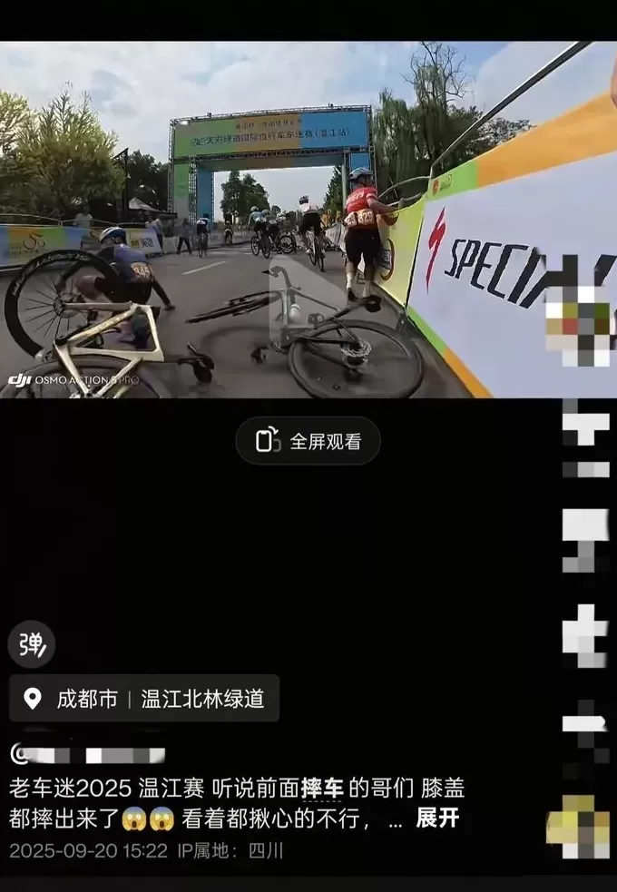 成都自行车比赛发生集体摔车，成都市体育局：伤情最重者将观察是否安装假体-第1张图片-