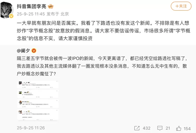 字节跳动将在港股上市？抖音集团副总裁：假消息-第1张图片-