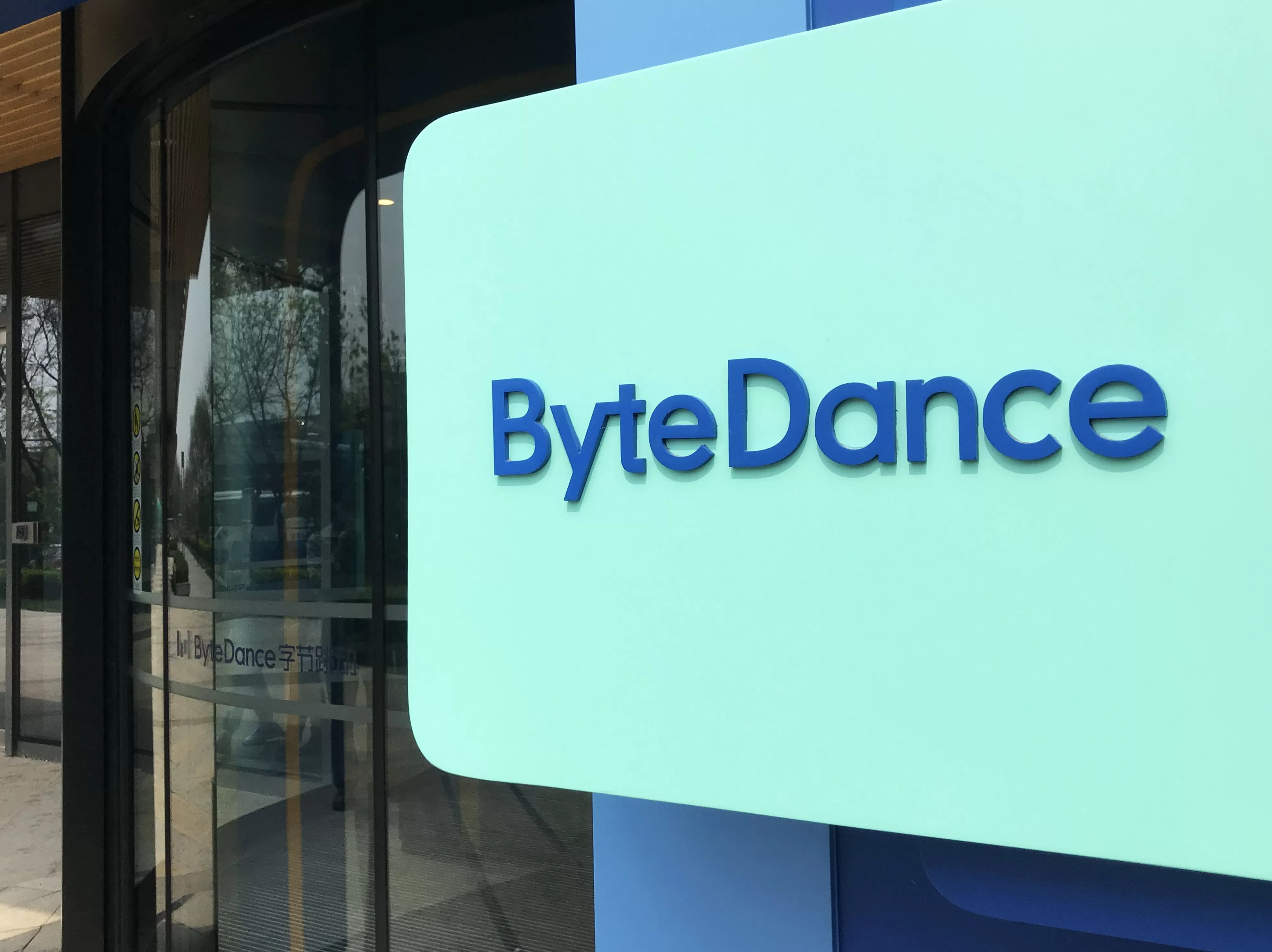 字节跳动将在港股上市？抖音集团副总裁：假消息-第2张图片-