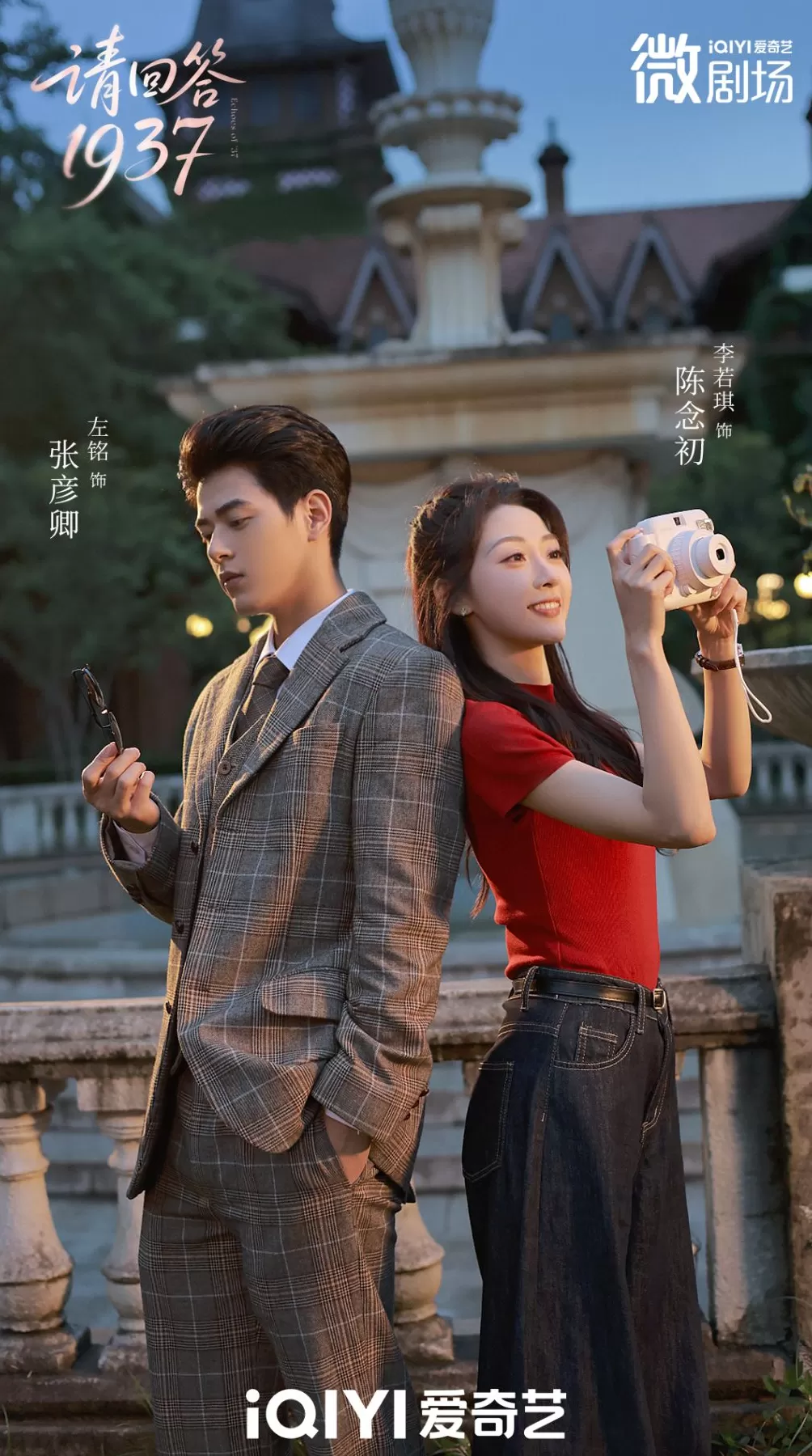 这部微短剧让女大学生和88年前的富家子弟在上海张园相遇-第1张图片-