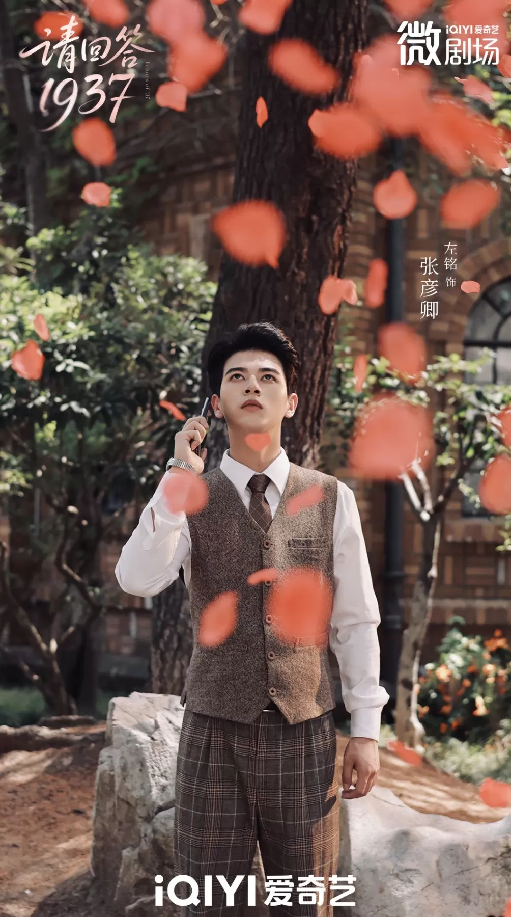 这部微短剧让女大学生和88年前的富家子弟在上海张园相遇-第2张图片-