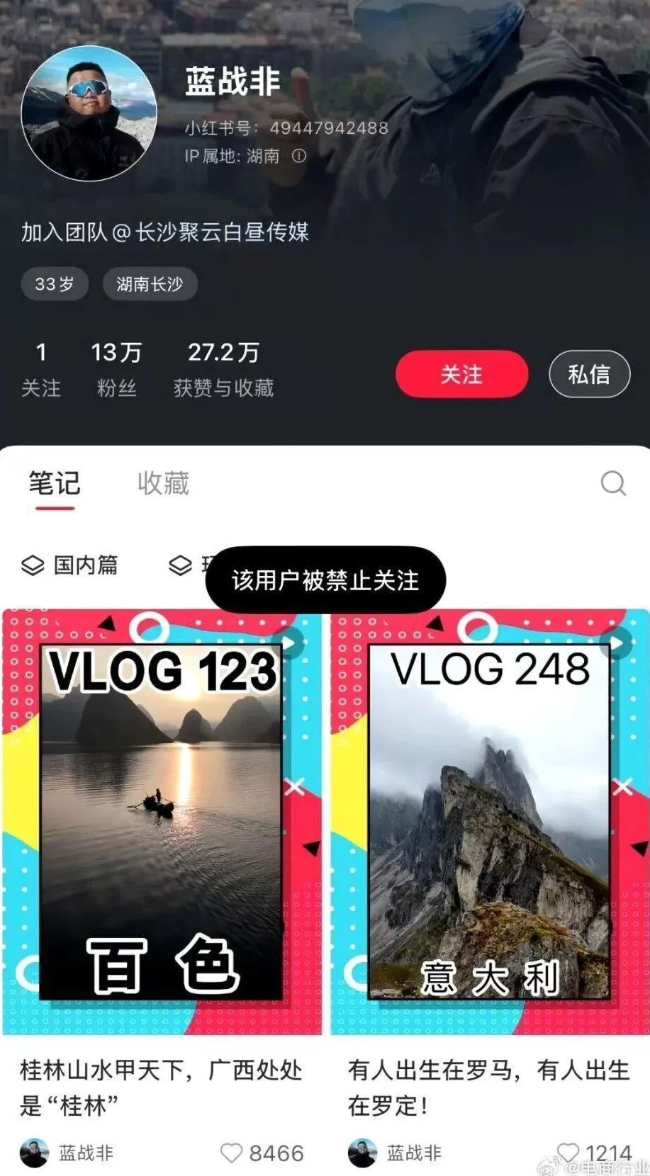 “自曝九位数收入”网红蓝战非被禁止关注-第1张图片-