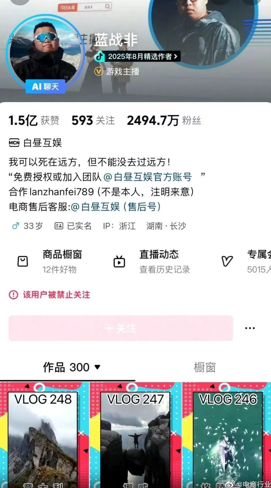 “自曝九位数收入”网红蓝战非被禁止关注-第2张图片-