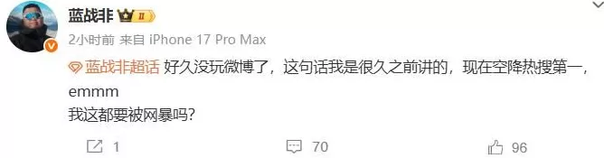 “自曝九位数收入”网红蓝战非被禁止关注-第4张图片-