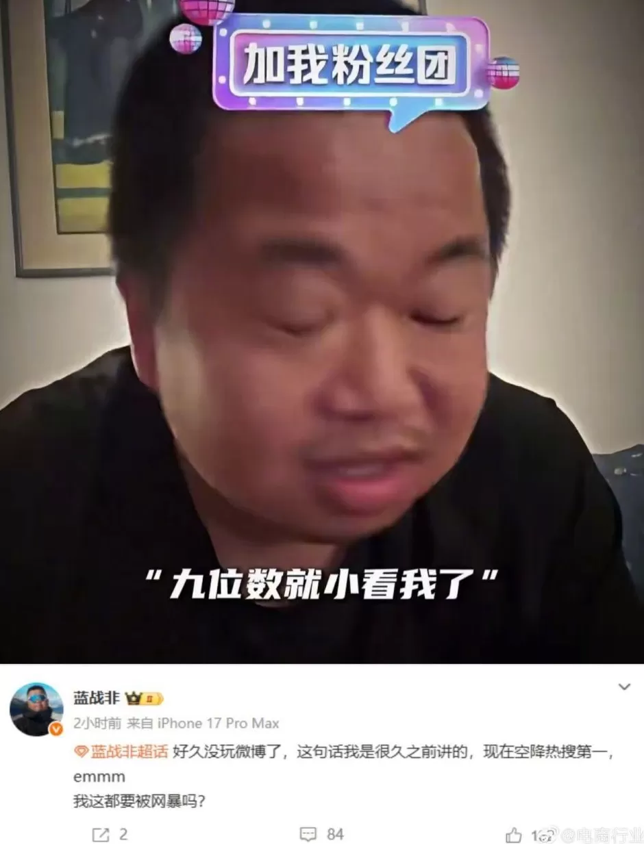 “自曝九位数收入”网红蓝战非被禁止关注-第3张图片-