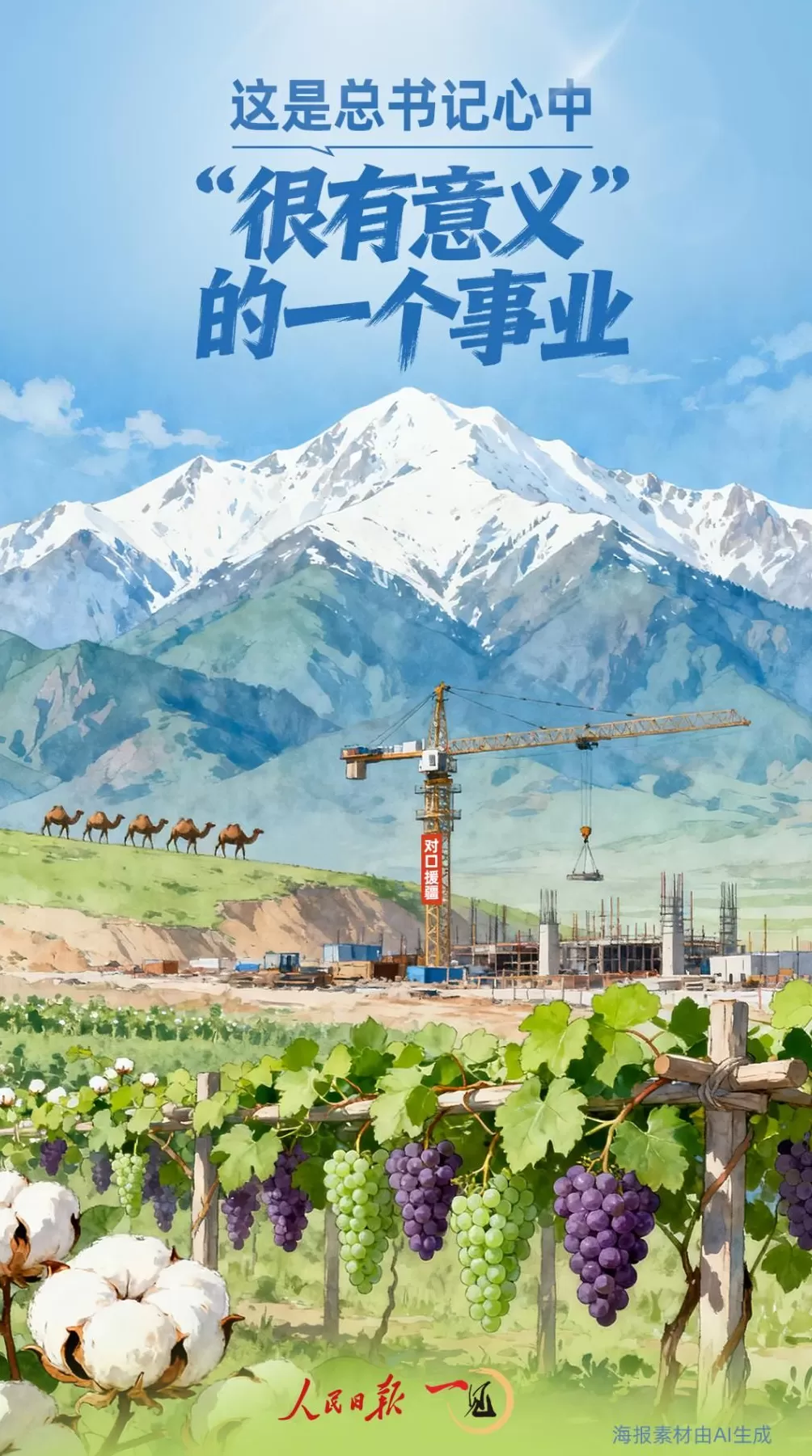 一见·这是总书记心中“很有意义”的一个事业-第1张图片-