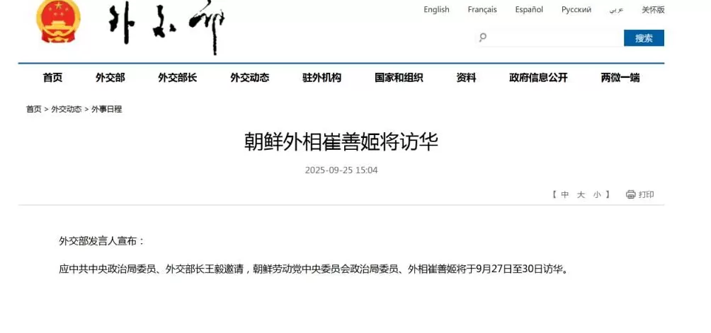 信号：九三阅兵后不足一月，朝鲜外相崔善姬将再次来华-第1张图片-