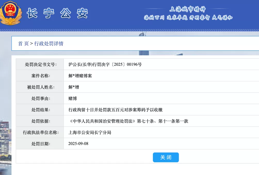 基金经理涉赌被拘？西部利得基金：免去其基金经理职务并解除劳动合同-第1张图片-