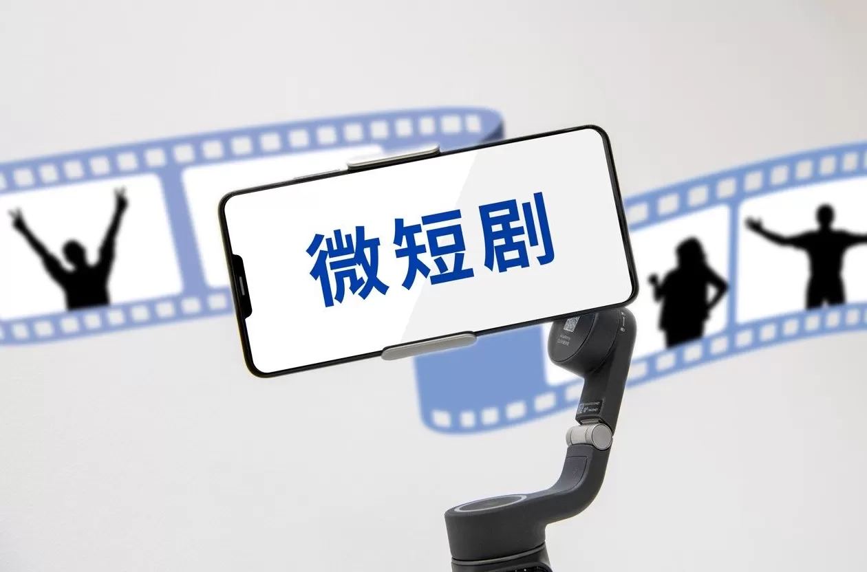 广电总局：我国微短剧用户规模达到6.96亿，正在制订《微短剧管理办法》-第1张图片-