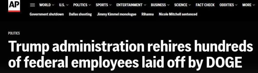 裁员买断现在又要雇回来？美“政府效率部”回旋镖来了-第1张图片-