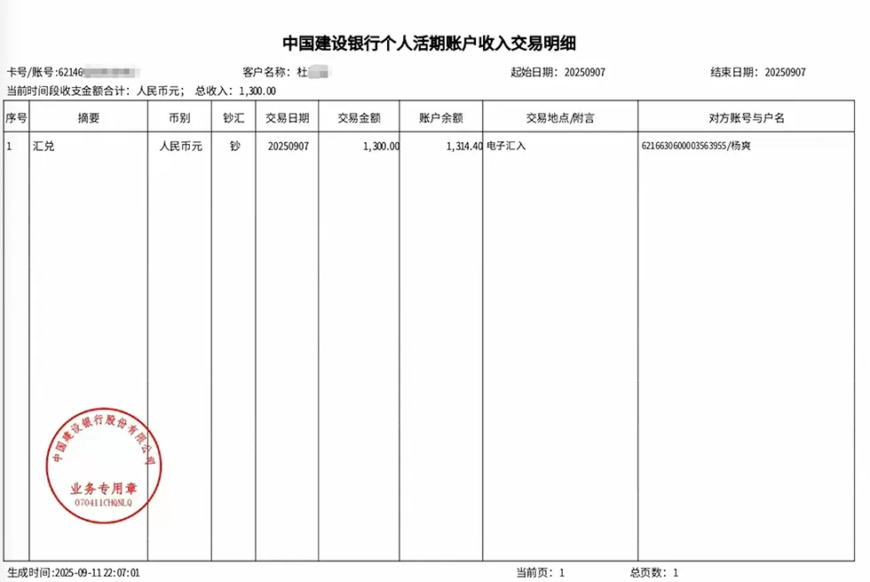 “5秒速借”强放高利贷：男子收1300元转账，5天后遭暴力催收3731元-第1张图片-