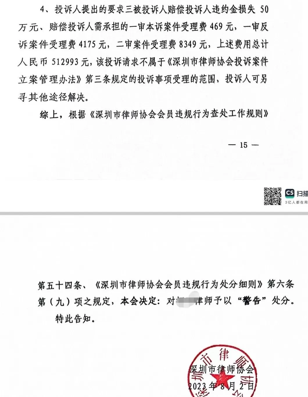 女主播跳槽被虎牙索赔2000万成“老赖”：房屋被查封，找工作被拒-第5张图片-