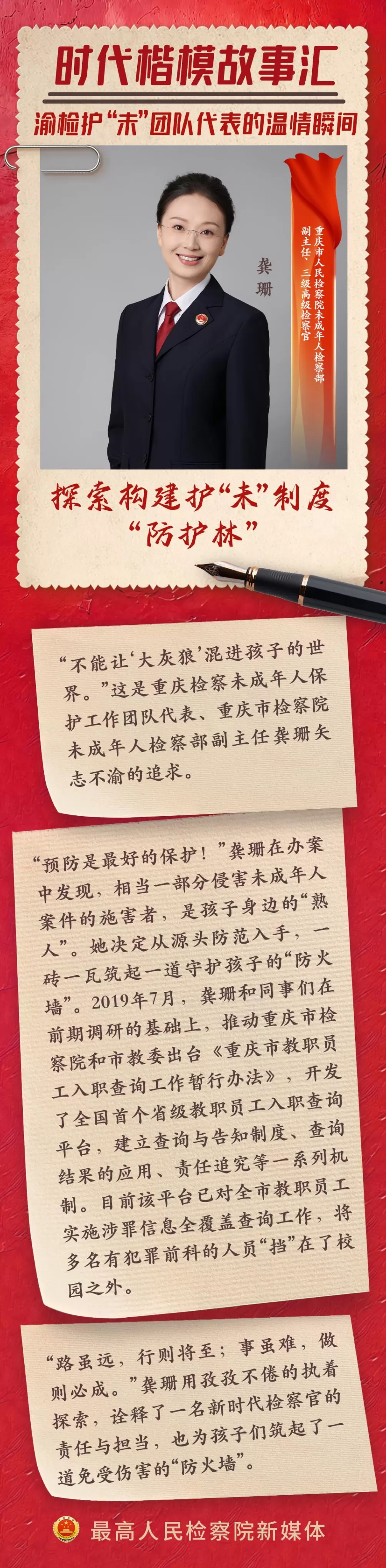 【海报】7个故事，N次感动！走进渝检护“未”团队代表的守护之旅-第2张图片-