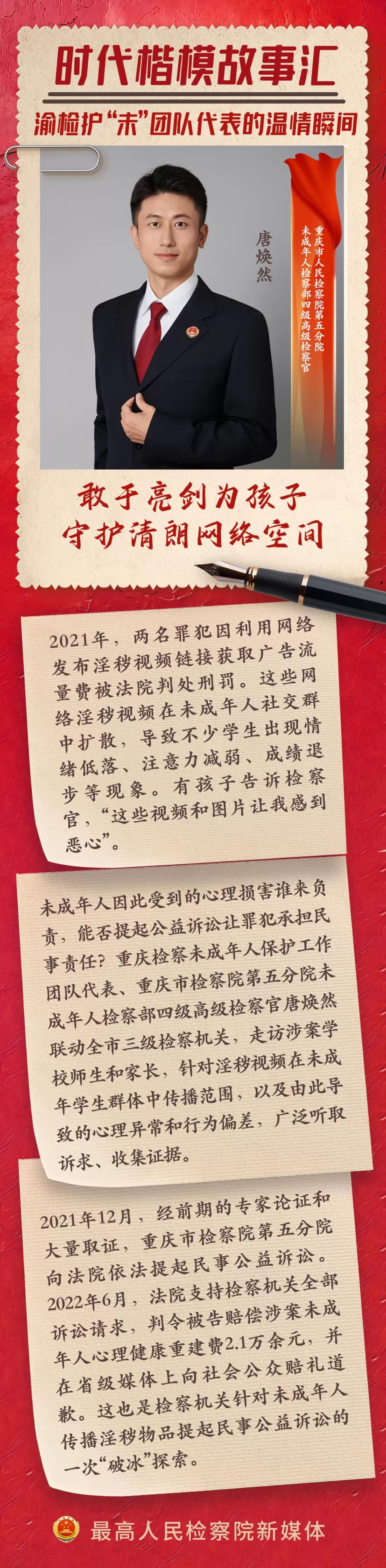 【海报】7个故事，N次感动！走进渝检护“未”团队代表的守护之旅-第3张图片-