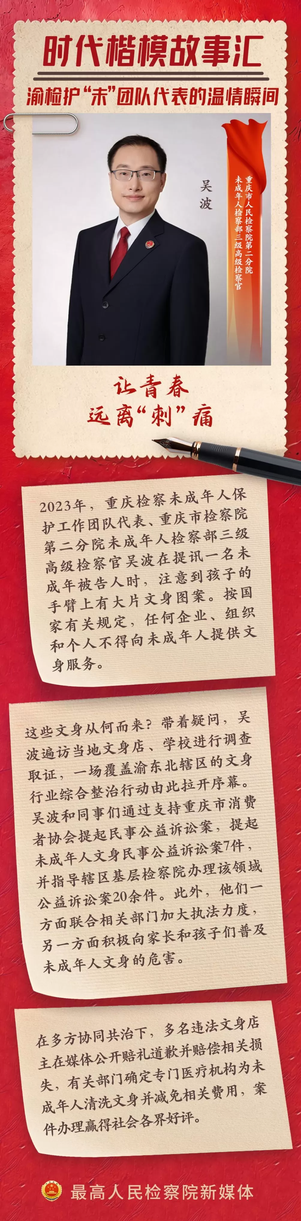 【海报】7个故事，N次感动！走进渝检护“未”团队代表的守护之旅-第4张图片-