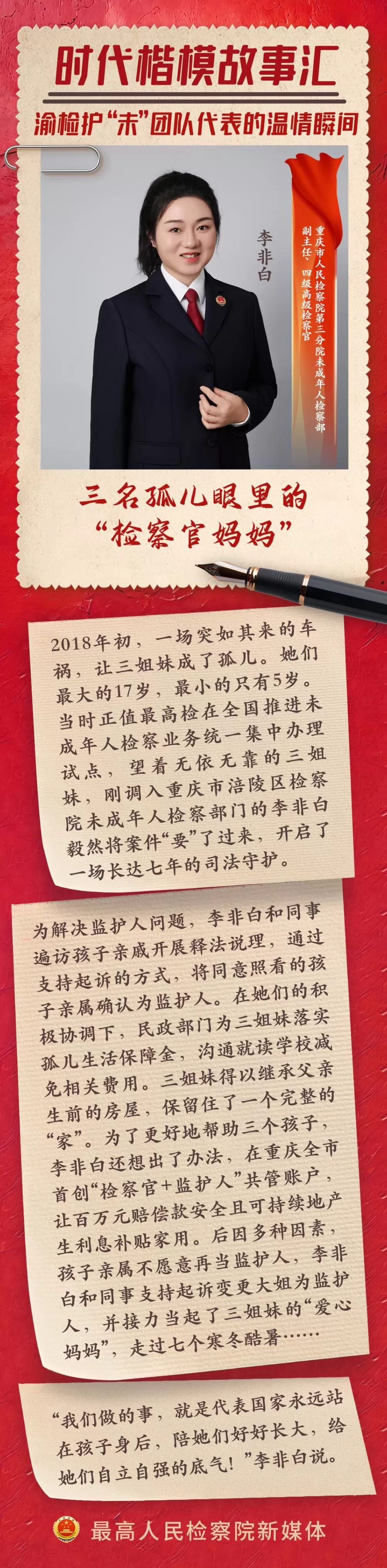 【海报】7个故事，N次感动！走进渝检护“未”团队代表的守护之旅-第5张图片-