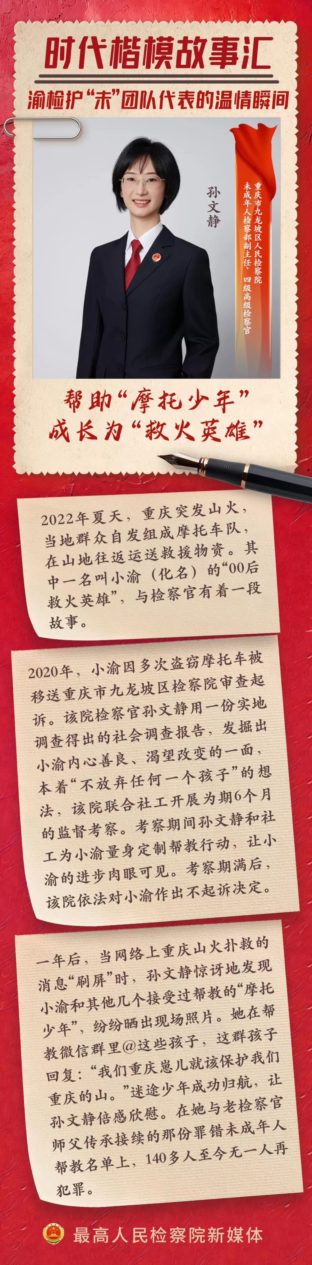 【海报】7个故事，N次感动！走进渝检护“未”团队代表的守护之旅-第6张图片-