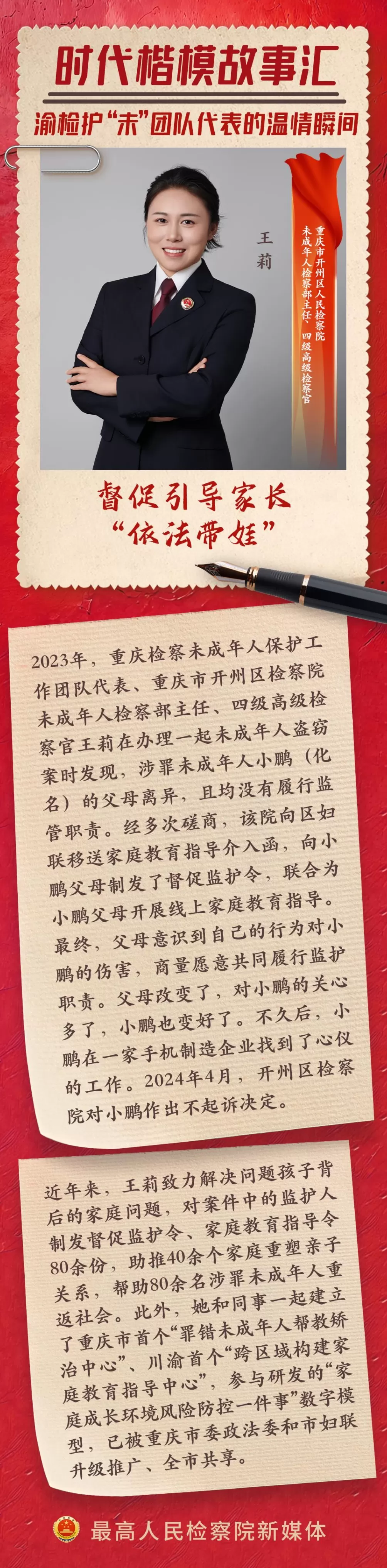 【海报】7个故事，N次感动！走进渝检护“未”团队代表的守护之旅-第7张图片-