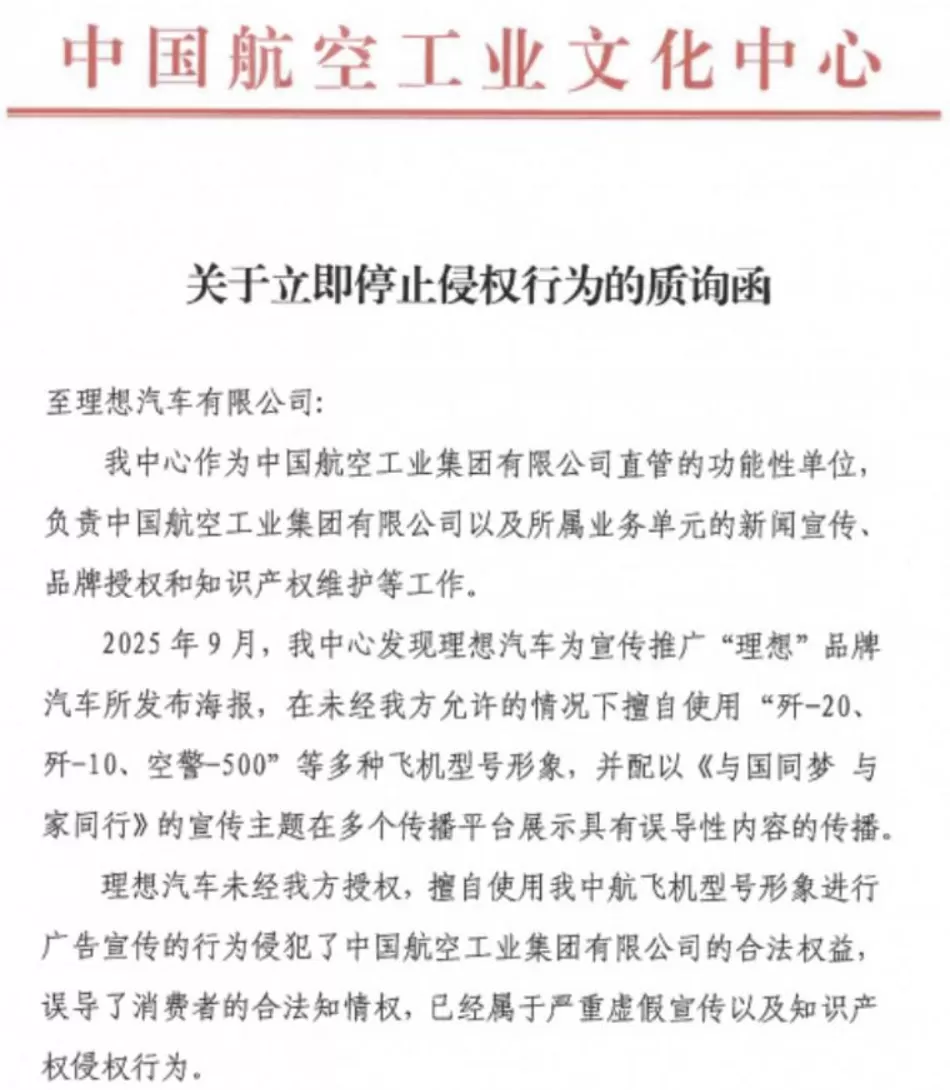 被指未经授权使用军机形象，理想汽车：第一时间暂停宣传，联系沟通开展核实-第1张图片-