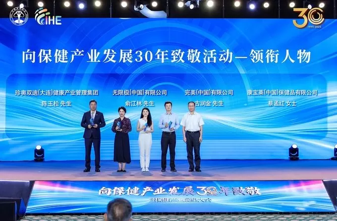 完美公司闪耀第22届中国国际保健博览会-第2张图片-