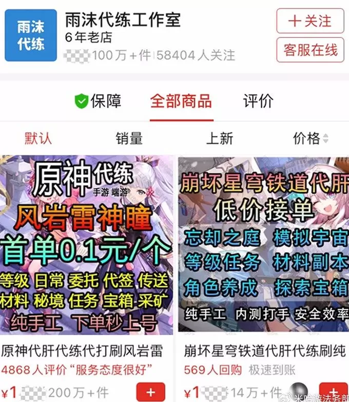 全国首例利用外挂从事代练构成不正当竞争案宣判，米哈游获赔300万-第2张图片-