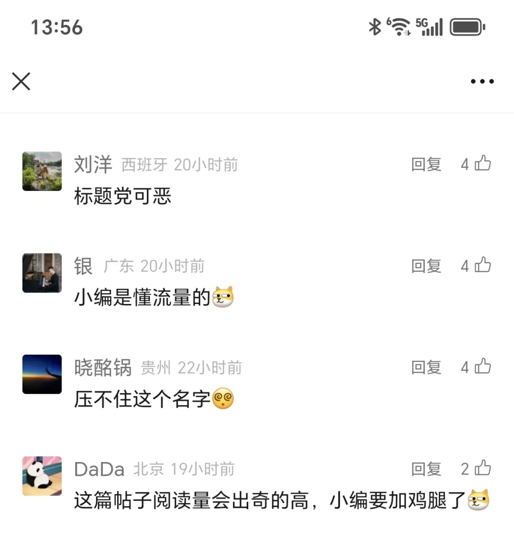 言短意长｜网友对标题党的容忍度在下降-第4张图片-