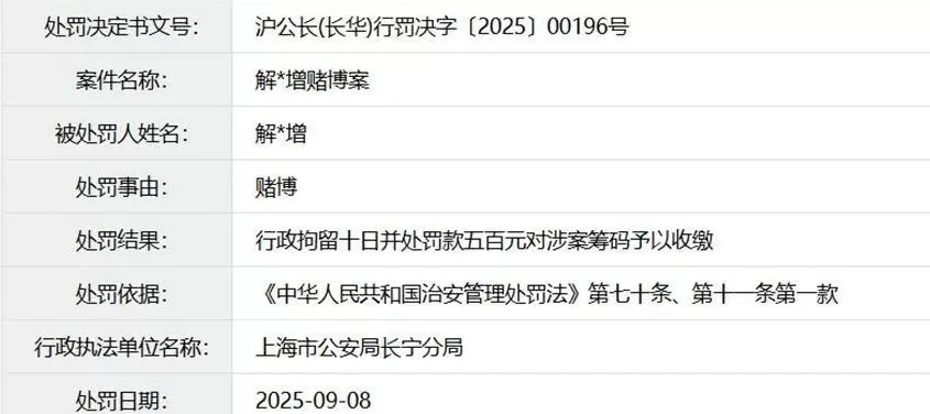 管理35亿元资金，基金经理在上海某酒店赌博被拘10天！他“请假”2周后返岗，被单位冻结权限、火速解聘-第2张图片-