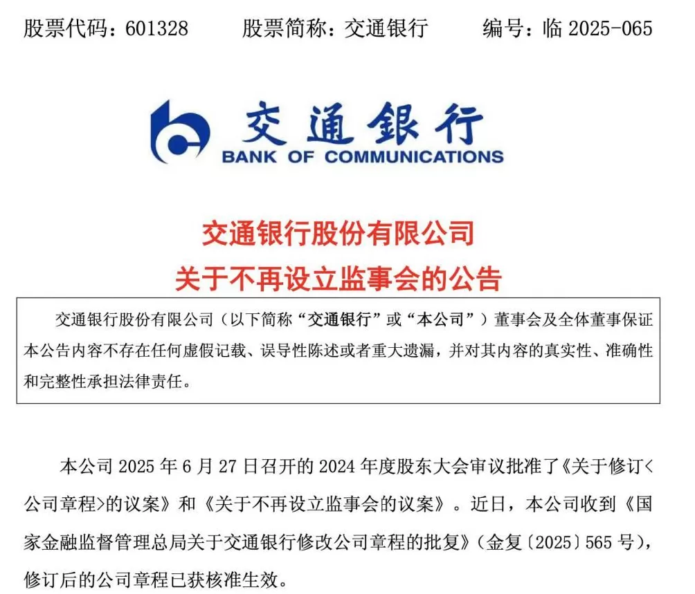 中国银行、农业银行、工商银行、建设银行、交通银行，集体发布重要公告！-第4张图片-